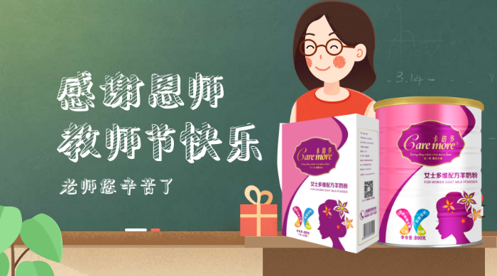 感恩教师节，女士的福利！