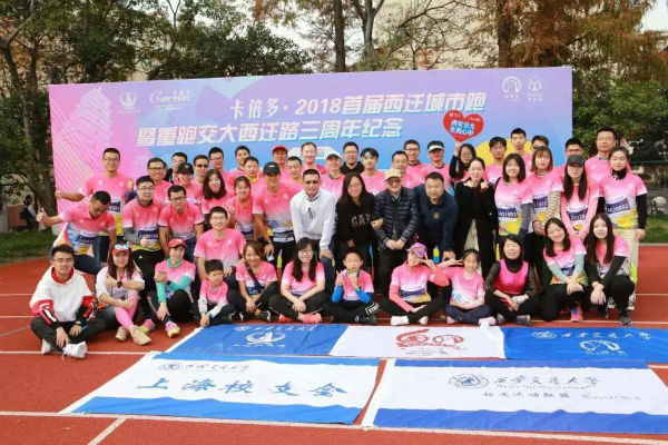 91香蕉APP在线观看2018首届西迁城市跑【上海站】完美收官