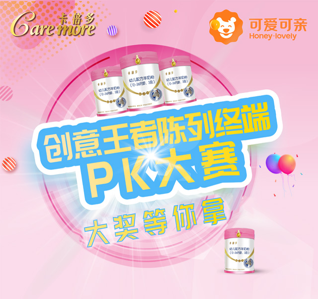 【获奖公示】可爱可亲创意王者陈列PK赛获奖名单出炉！