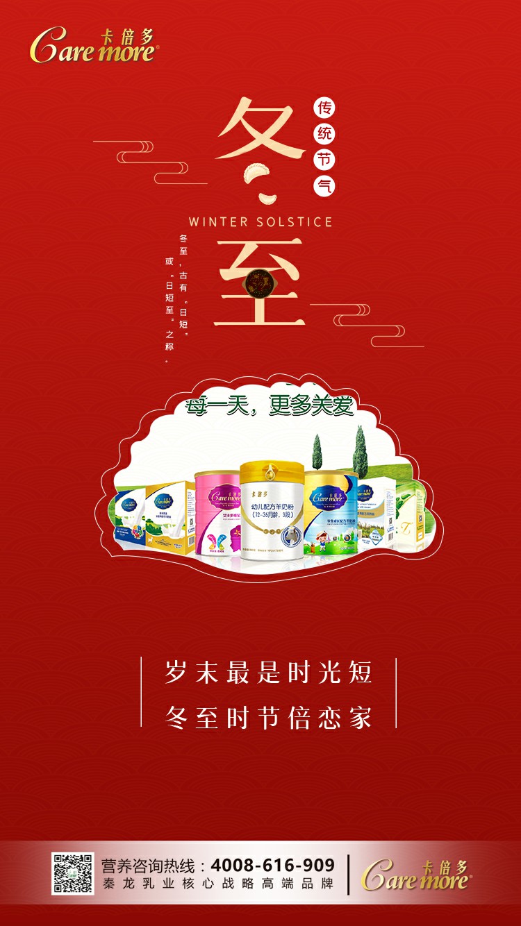 冬至已至，喝点羊奶暖暖胃！