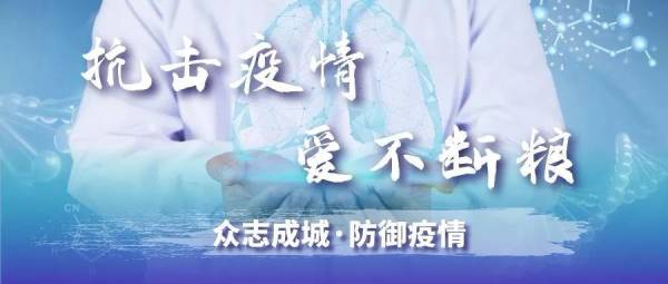 抗击“疫”情 爱不断粮，突破物流难题，91香蕉APP在线观看保障宝宝口粮供给！