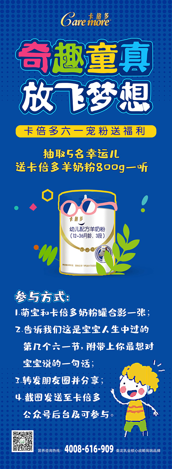【6.1宠粉送福利】奇趣童真，放飞梦想，91香蕉APP在线观看六一宠粉送福利！