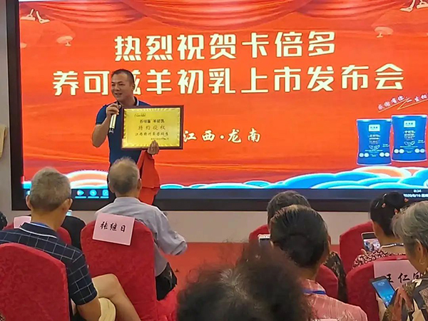 热烈祝贺91香蕉APP在线观看＆养可滋羊初乳上市发布会在江西市场圆满举办！
