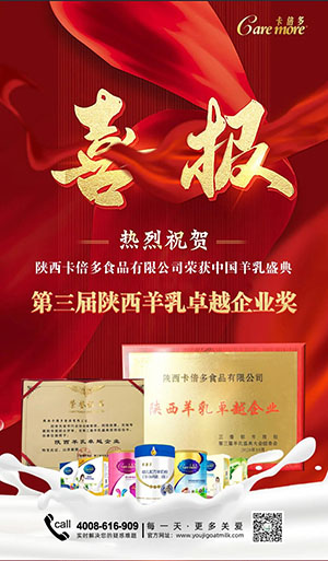 喜报｜热烈祝贺91香蕉APP在线观看荣获第三届羊乳盛典“陕西羊乳卓越品牌奖”