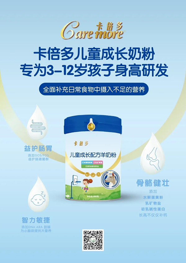 想要孩子长高个，儿童奶粉不能少！