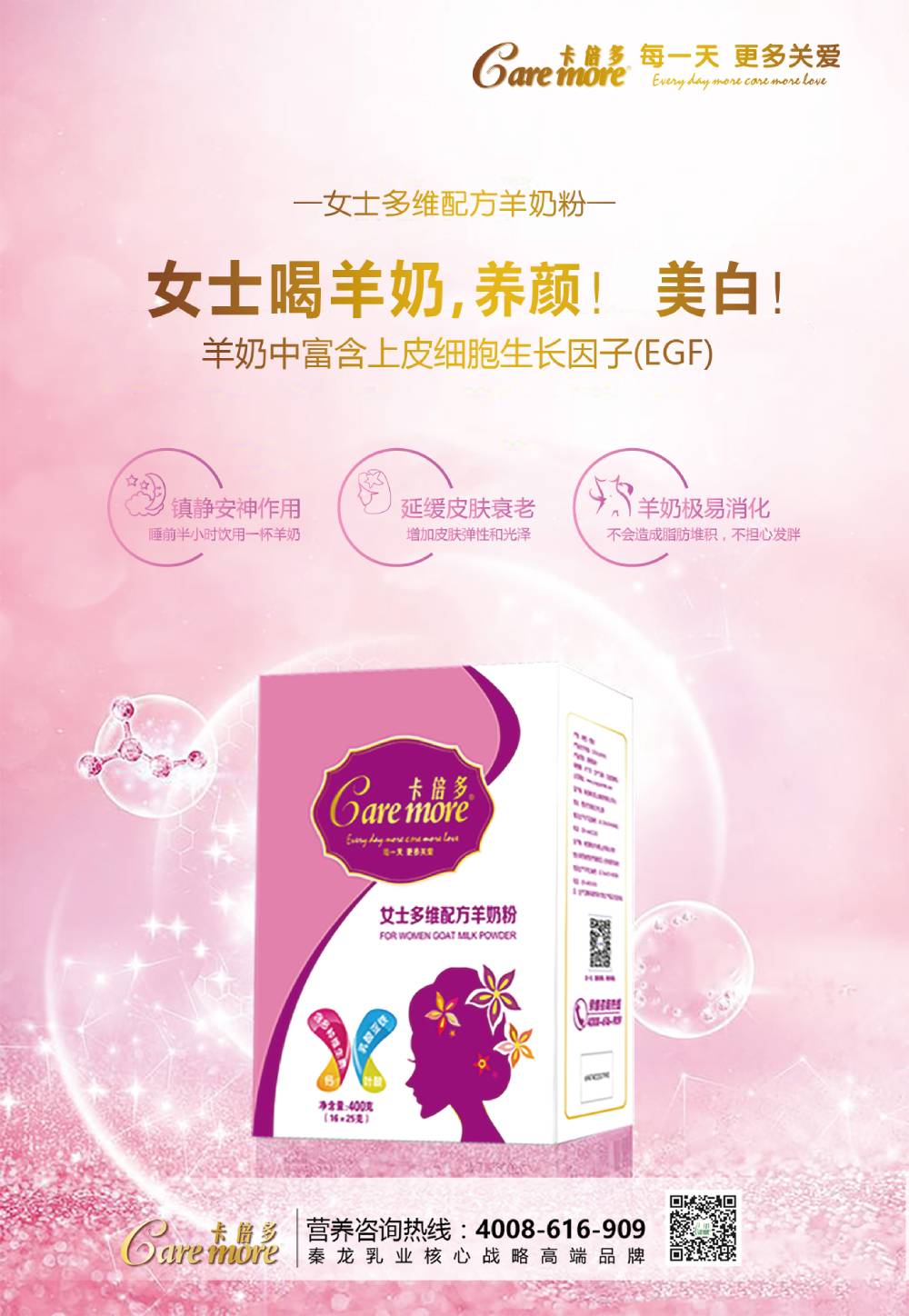 羊奶，女性的天然护肤品！