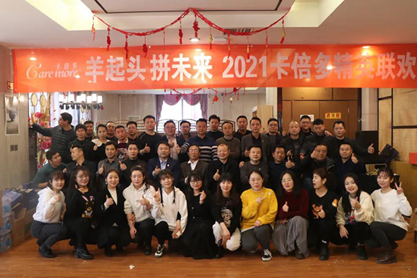 羊起头 拼未来｜202191香蕉APP在线观看精英联欢会圆满举办！