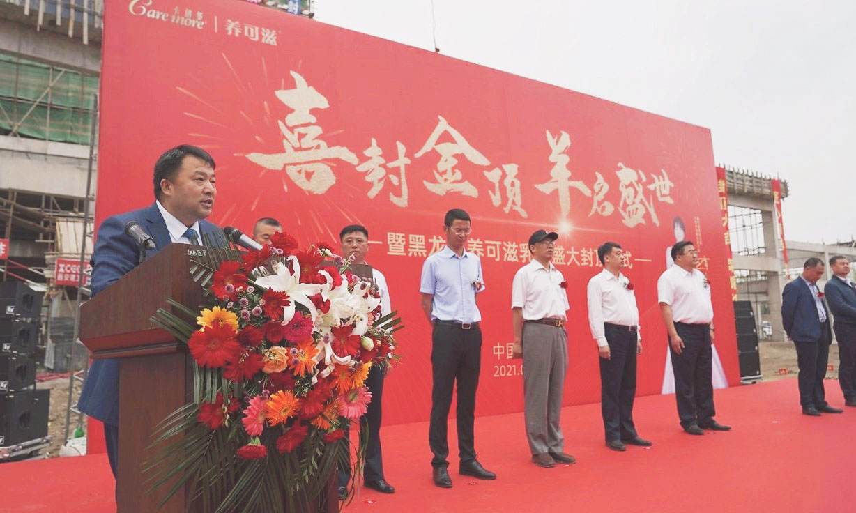 喜封金顶，羊启盛世｜黑龙江养可滋乳业项目封顶仪式圆满成功！