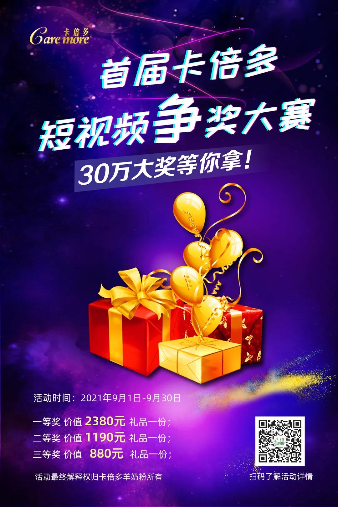91香蕉APP在线观看短视频争奖大赛热血来袭，超值奖品等您“抖”出来！