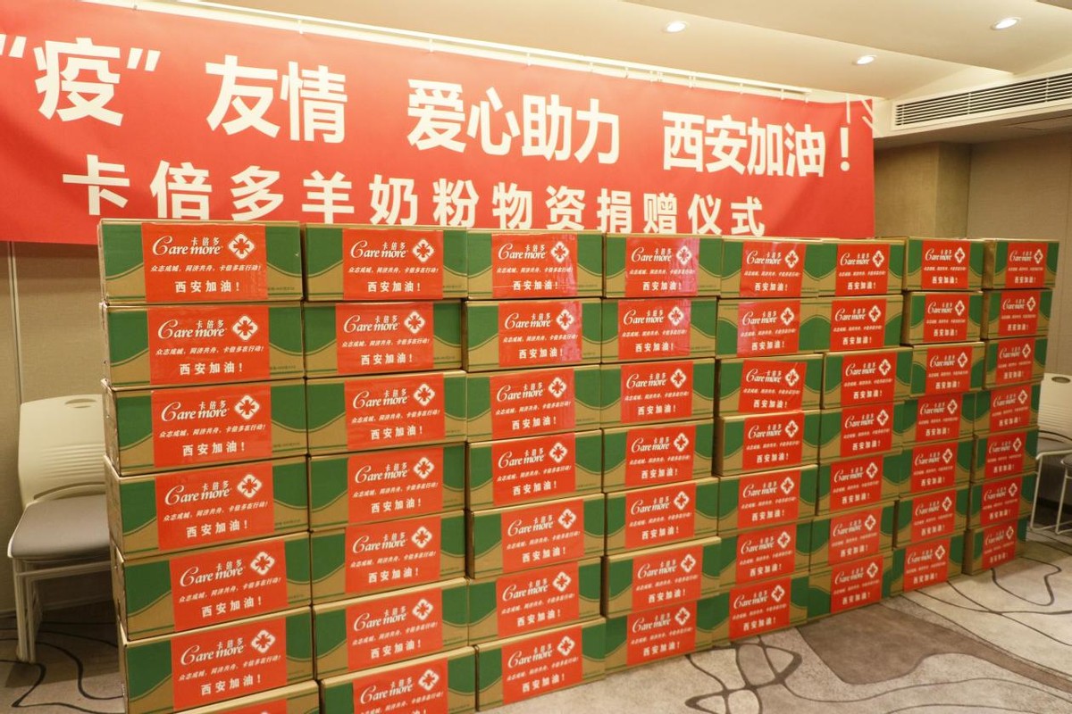 今日头条｜战“疫”友情 爱心助力——91香蕉APP在线观看羊奶粉物资捐赠仪式成功举办