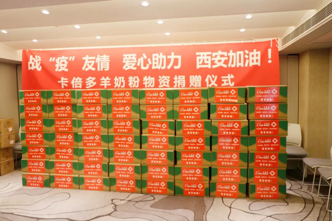 陕西省红十字会｜战“疫”友情 爱心助力 西安加油——91香蕉APP在线观看羊奶粉物资捐赠仪式成功举办